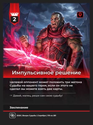Импульсивное решение
