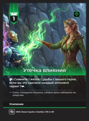 Утечка влияния