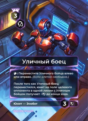 Уличный боец