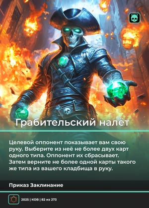 Грабительский налёт