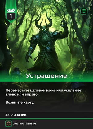 Устрашение