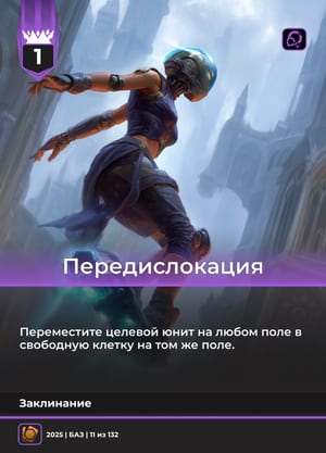 Передислокация