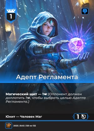 Адепт Регламента