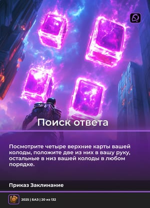 Поиск ответа