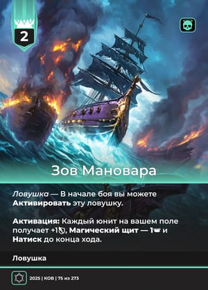 Зов Мановара