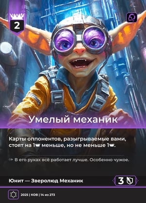 Умелый механик