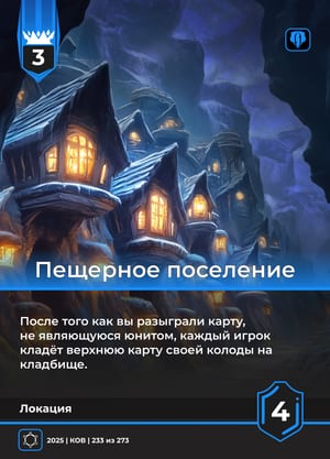 Пещерное поселение