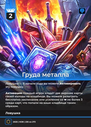 Груда металла