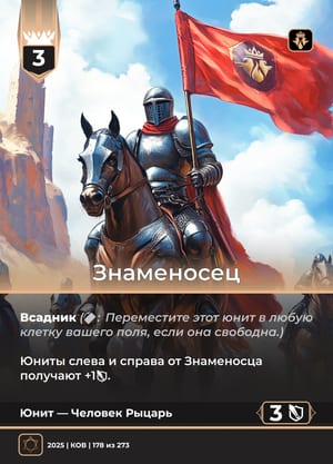 Знаменосец
