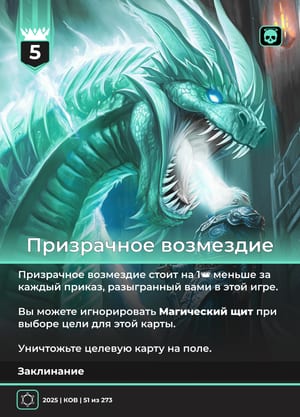 Призрачное возмездие, вариант 1 из 2
