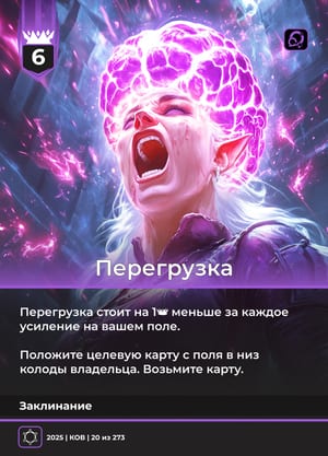 Перегрузка