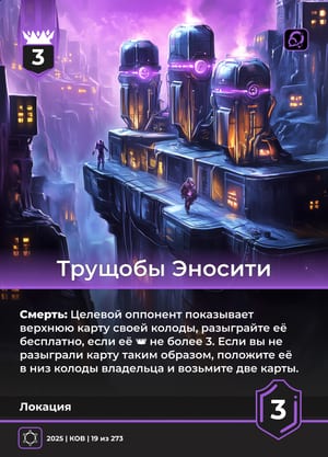 Трущобы Эносити