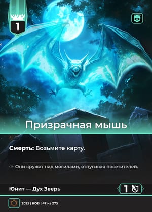 Призрачная мышь