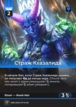 Страж Кхазалида