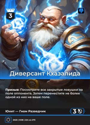 Диверсант Кхазалида