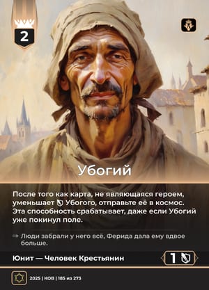 Убогий