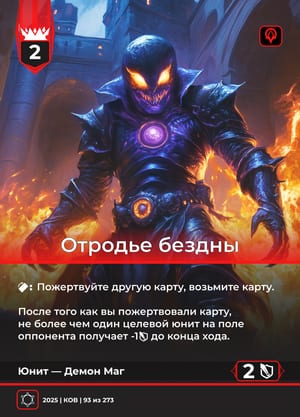 Отродье бездны
