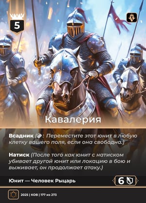 Кавалерия