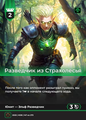 Разведчик из Страхолесья