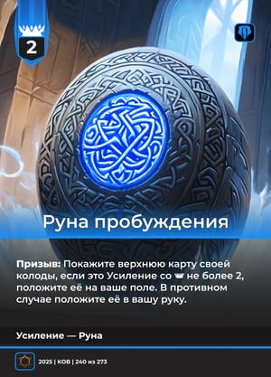 Руна пробуждения