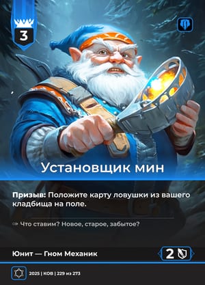 Установщик мин