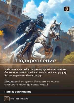 Подкрепление
