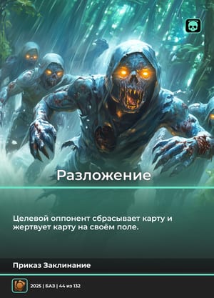 Разложение