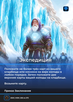 Экспедиция