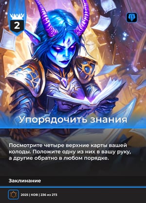 Упорядочить знания