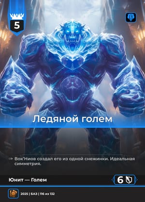 Ледяной голем
