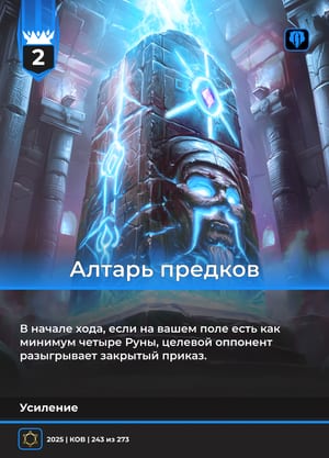 Алтарь предков