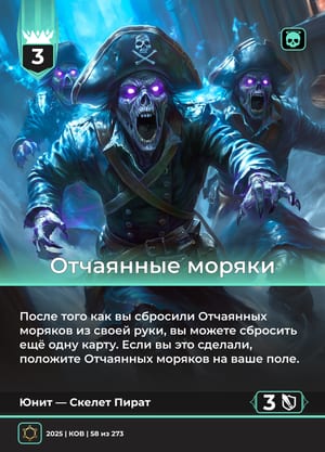Отчаянные моряки