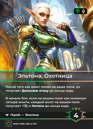 Эльтона, Охотница