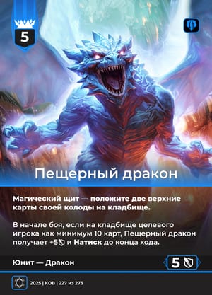 Пещерный дракон