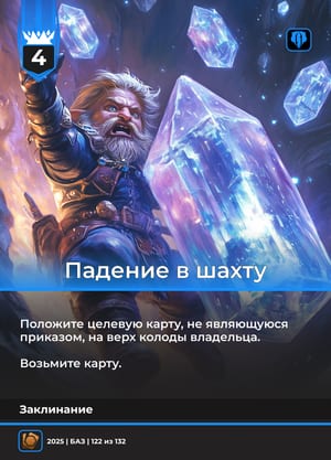 Падение в шахту
