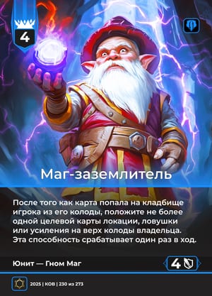 Маг-заземлитель