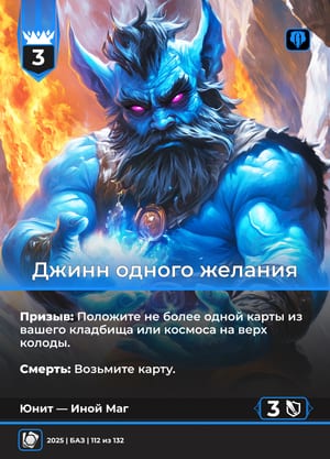 Джинн одного желания
