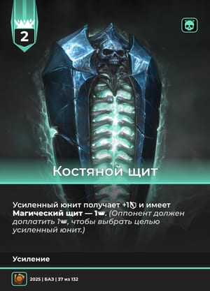 Костяной щит