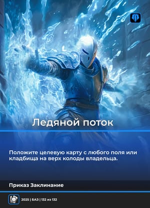 Ледяной поток