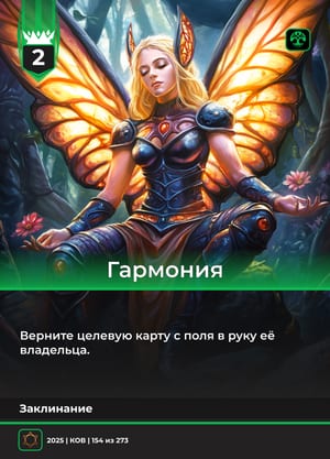 Гармония