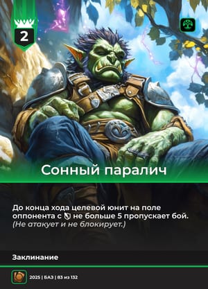 Сонный паралич
