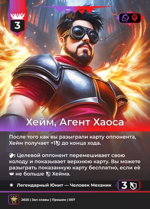 Хейм, Агент Хаоса