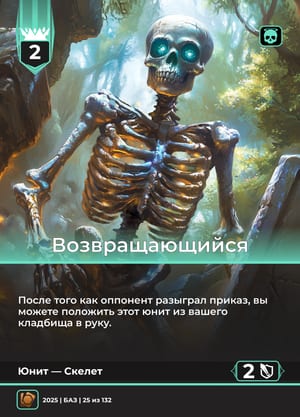 Возвращающийся
