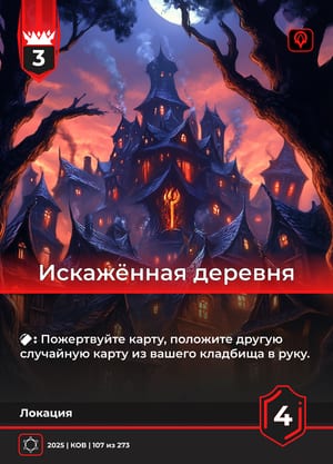 Искажённая деревня