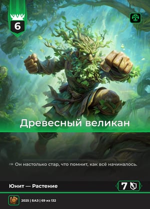 Древесный великан