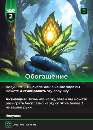 Обогащение