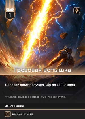 Грозовая вспышка