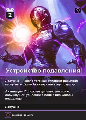 Устройство подавления