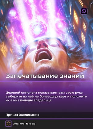 Запечатывание знаний