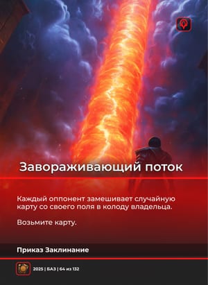 Завораживающий поток